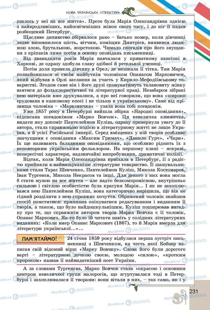 Учебники Укр лит 9 класс страница 231
