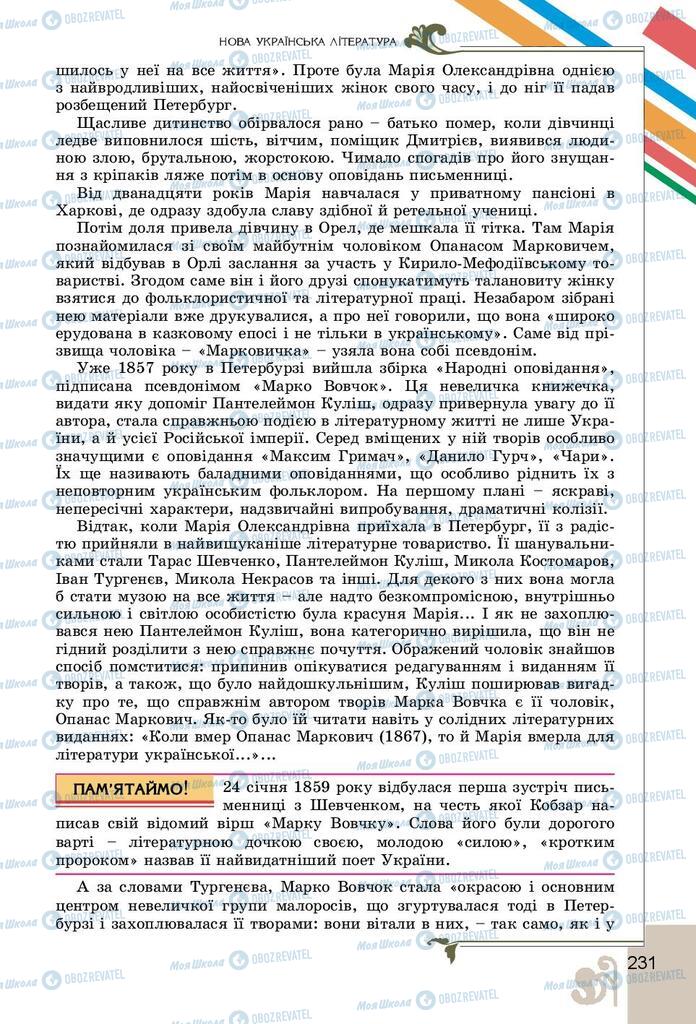 Підручники Українська література 9 клас сторінка 231