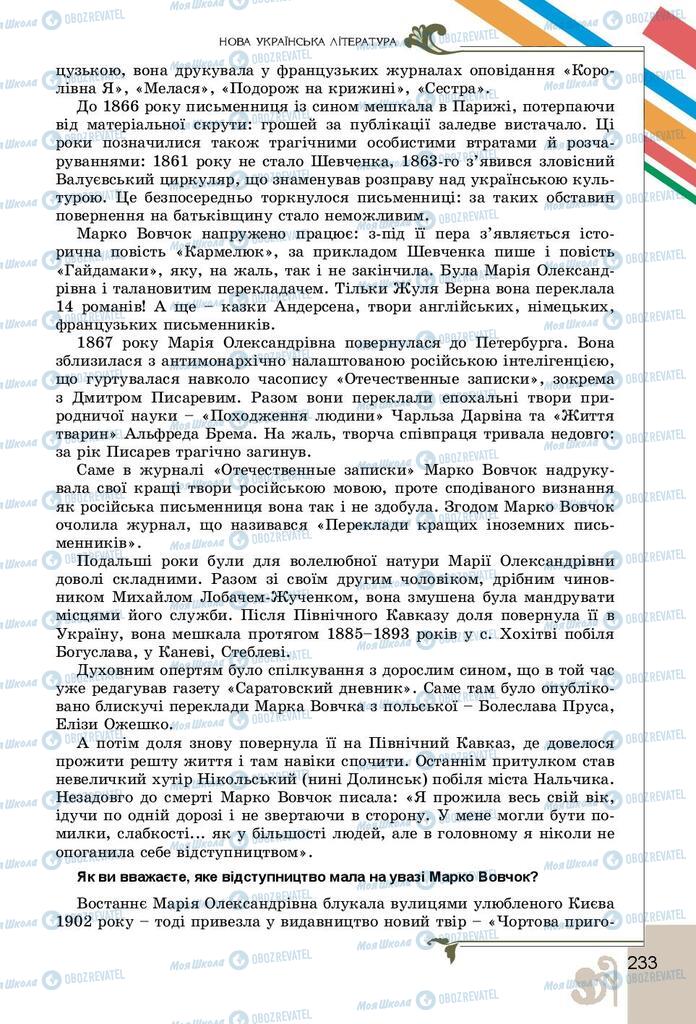 Підручники Українська література 9 клас сторінка 233