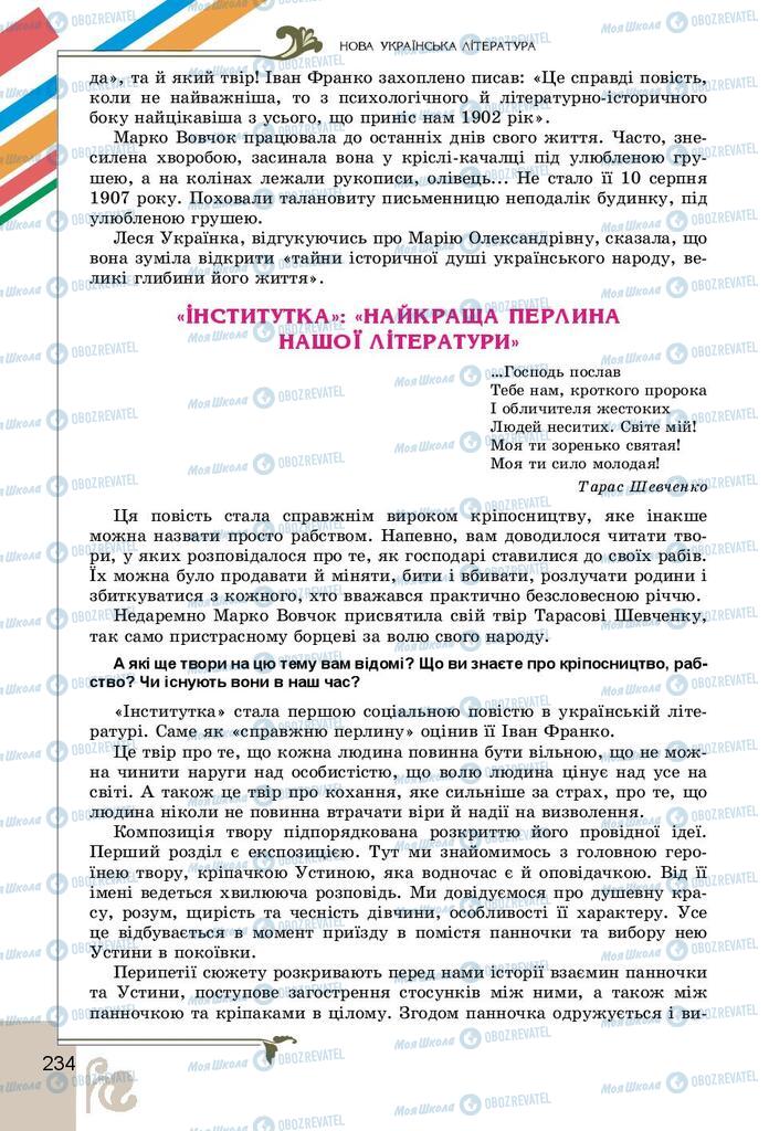 Підручники Українська література 9 клас сторінка 234