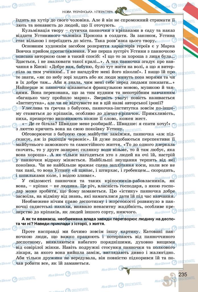 Підручники Українська література 9 клас сторінка 235