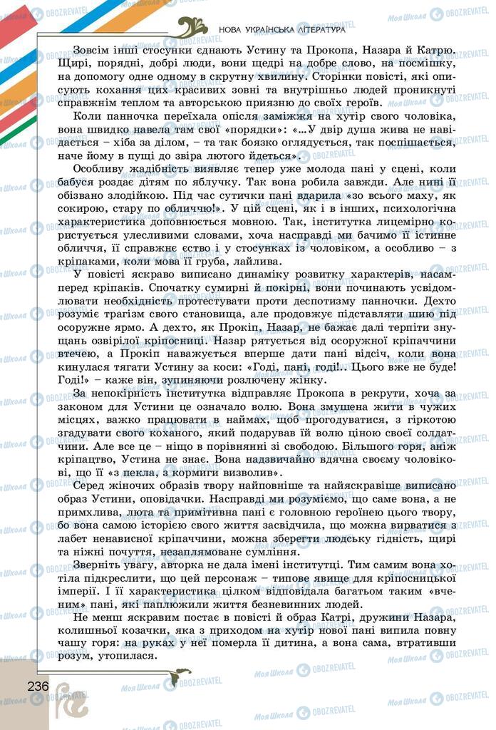 Підручники Українська література 9 клас сторінка 236