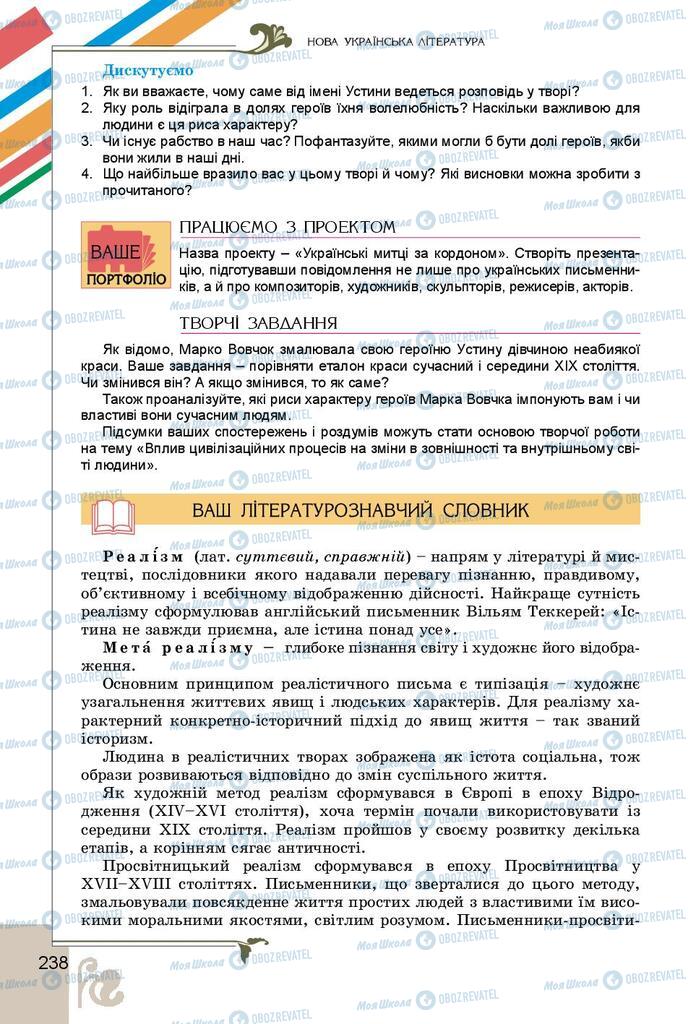 Підручники Українська література 9 клас сторінка 238