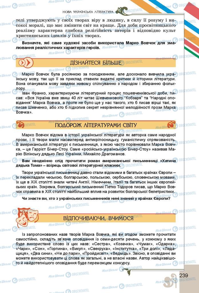 Підручники Українська література 9 клас сторінка 239