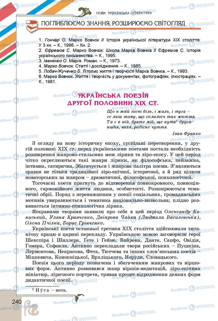 Підручники Українська література 9 клас сторінка 240