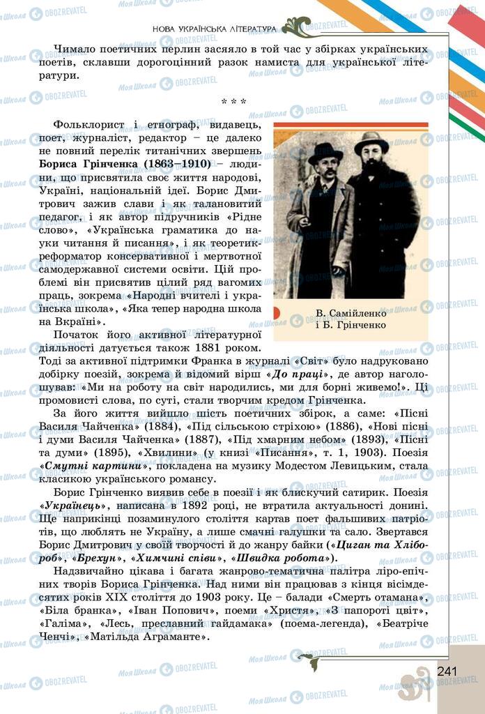 Підручники Українська література 9 клас сторінка 241