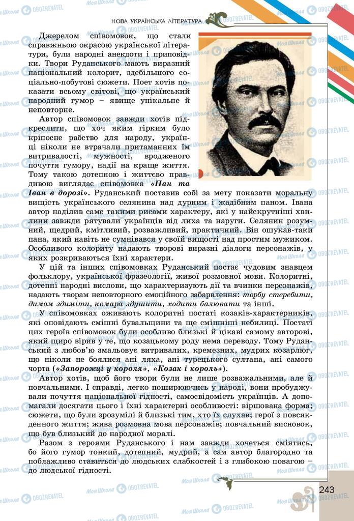 Підручники Українська література 9 клас сторінка 243