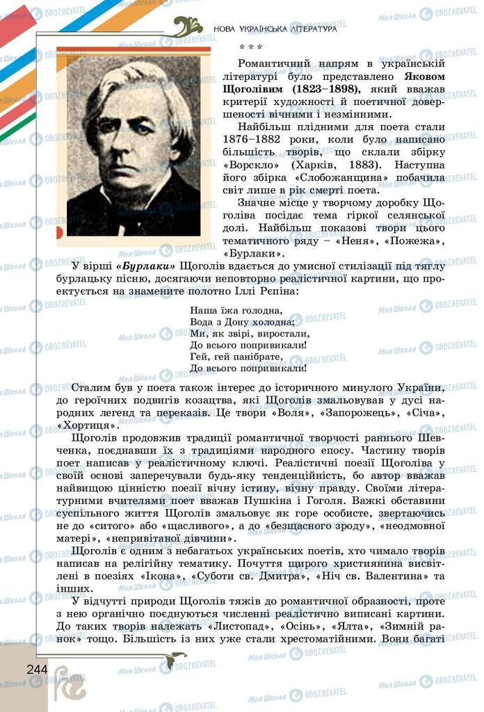 Підручники Українська література 9 клас сторінка 244