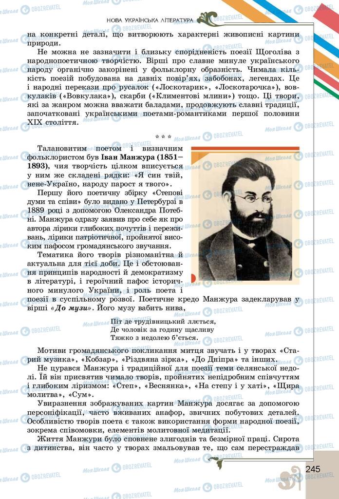 Підручники Українська література 9 клас сторінка 245