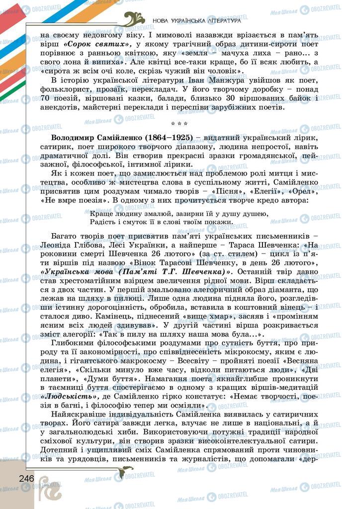 Учебники Укр лит 9 класс страница 246