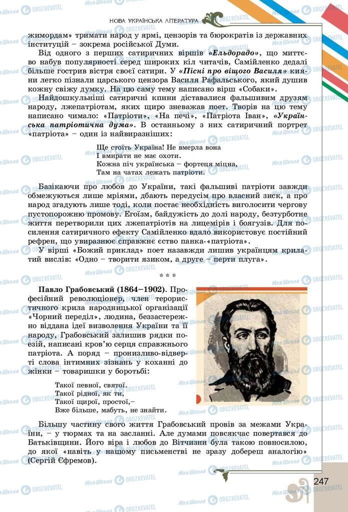 Підручники Українська література 9 клас сторінка 247