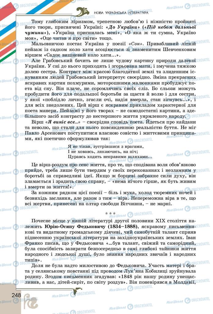 Підручники Українська література 9 клас сторінка 248