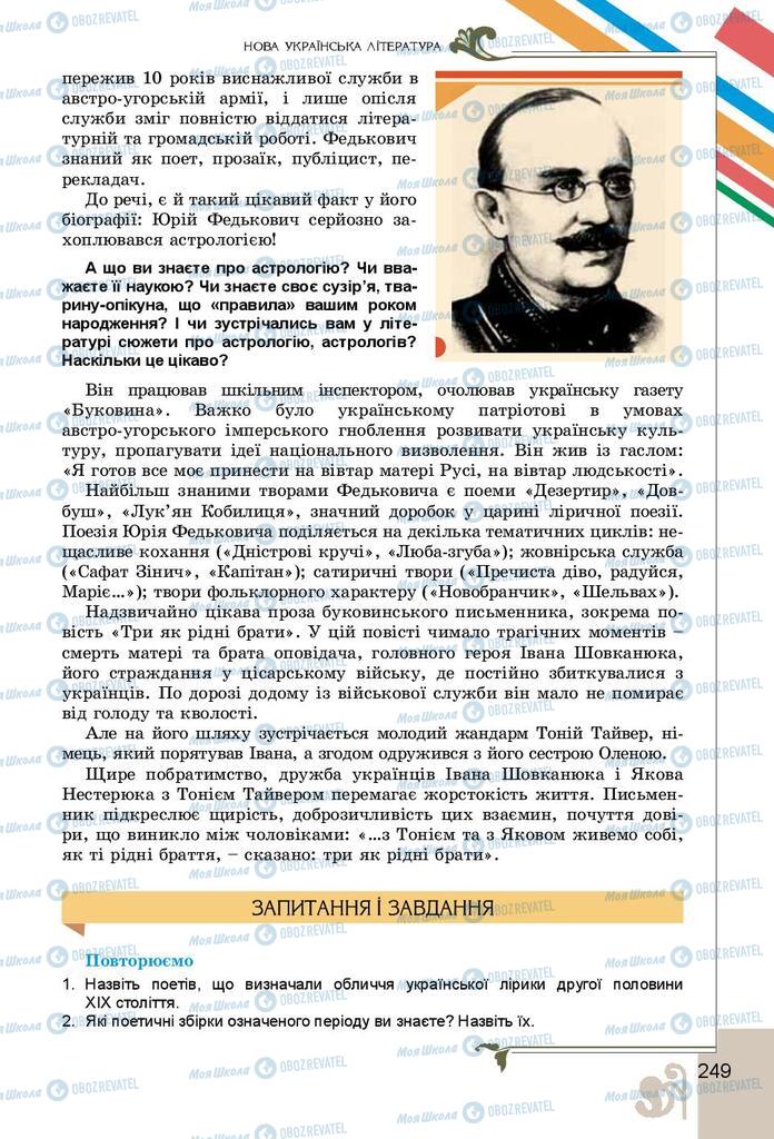 Підручники Українська література 9 клас сторінка 249