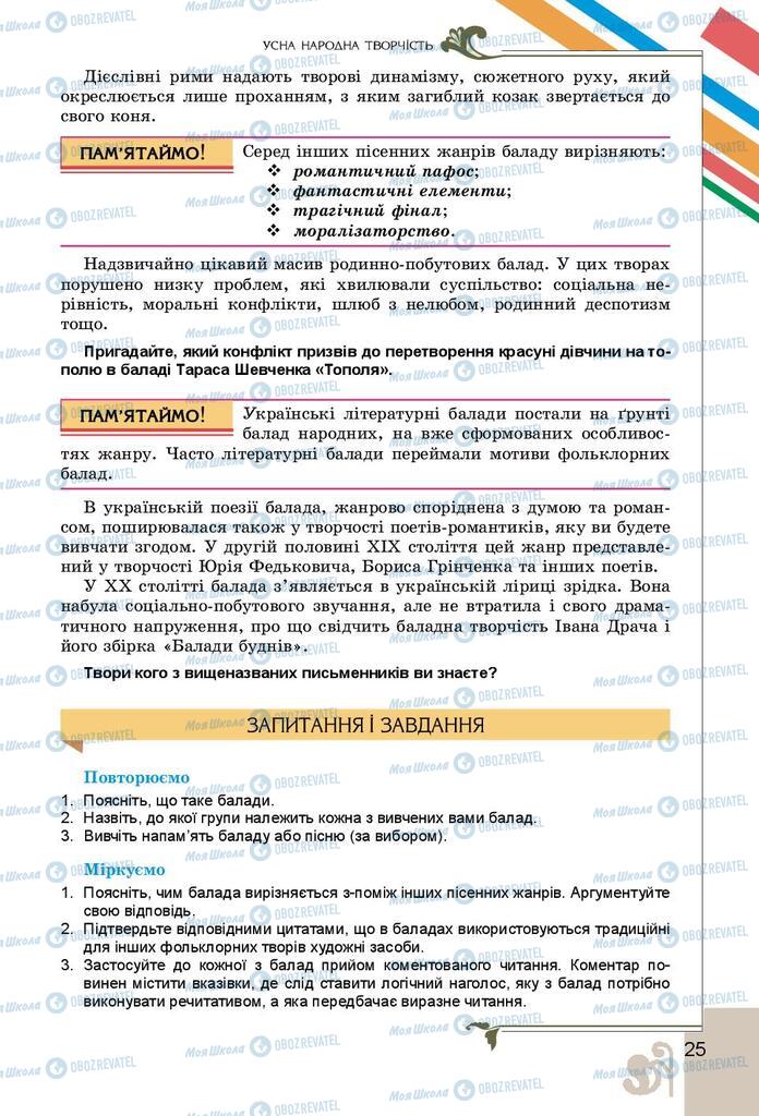 Підручники Українська література 9 клас сторінка 25