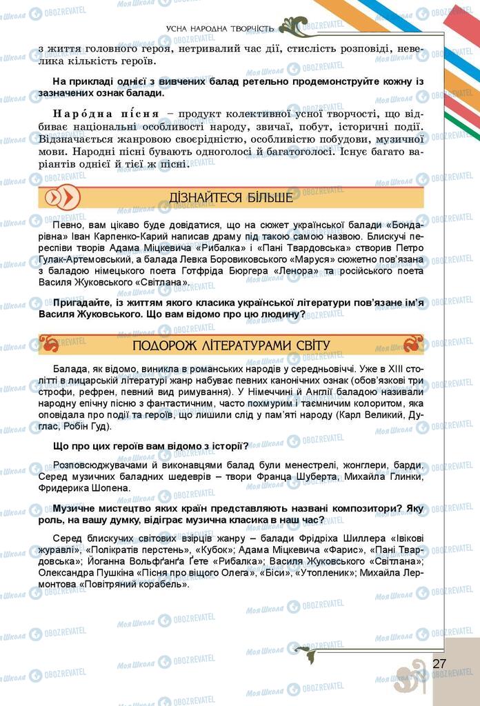 Підручники Українська література 9 клас сторінка 27