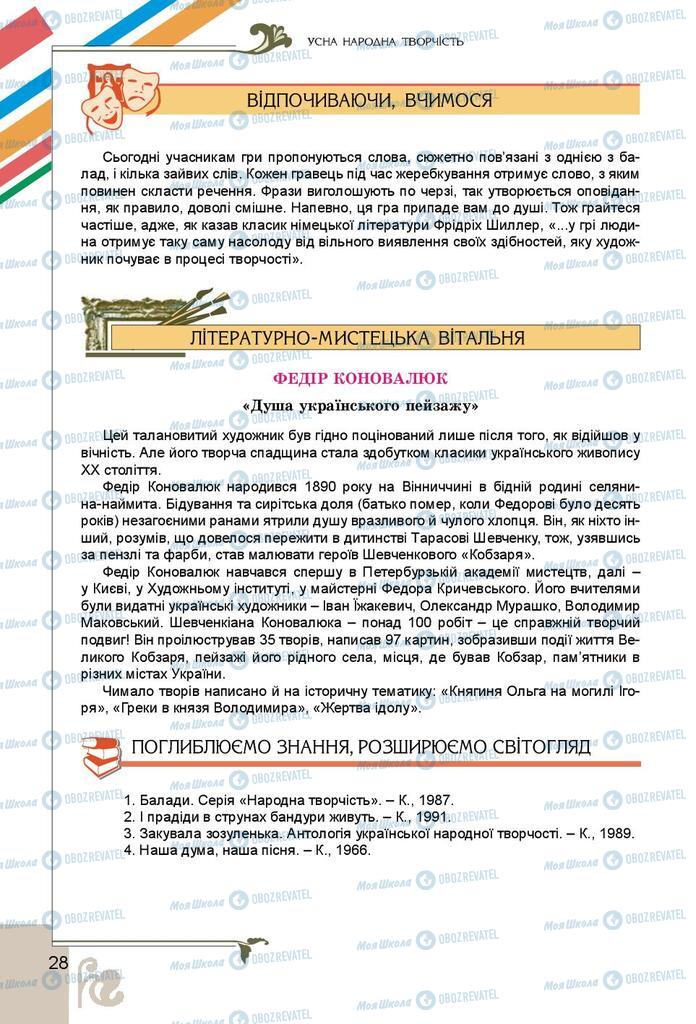 Підручники Українська література 9 клас сторінка 28