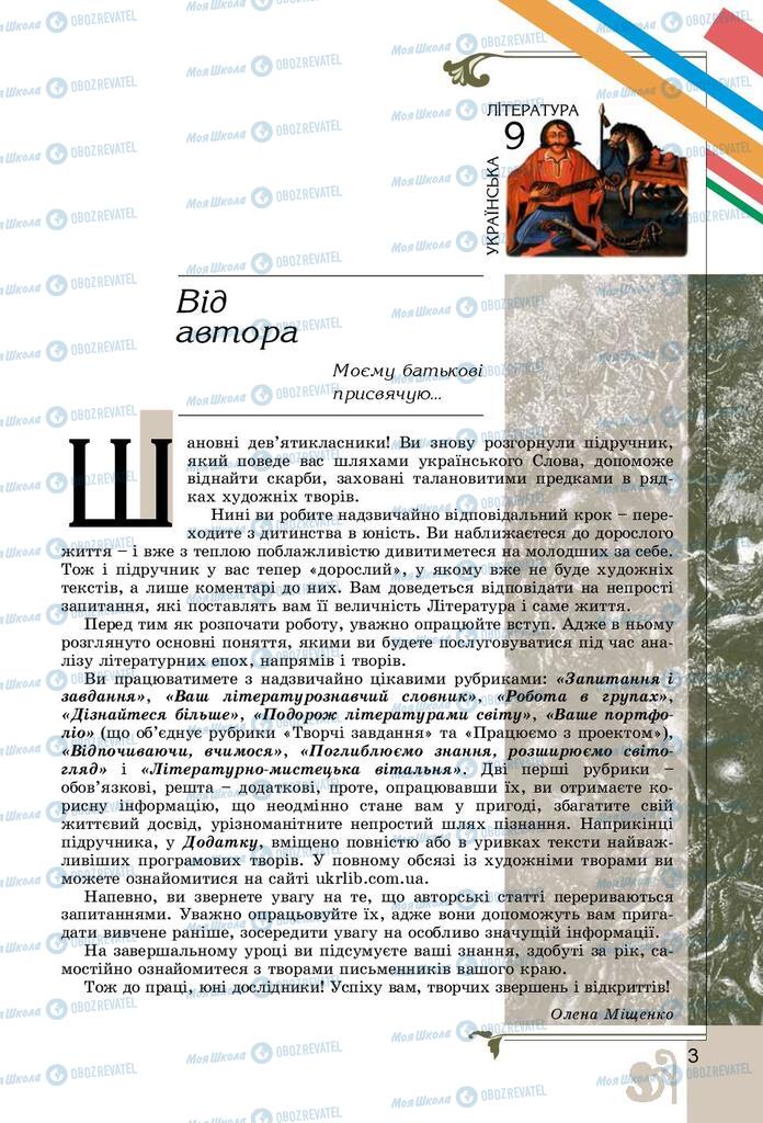 Підручники Українська література 9 клас сторінка 3