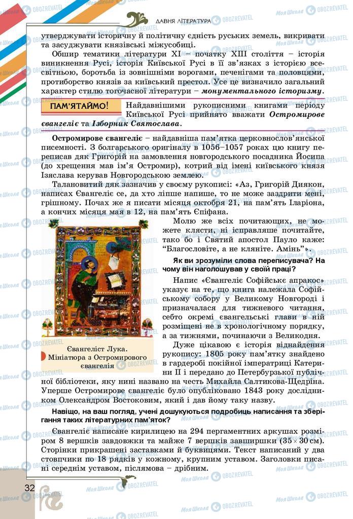 Учебники Укр лит 9 класс страница 32