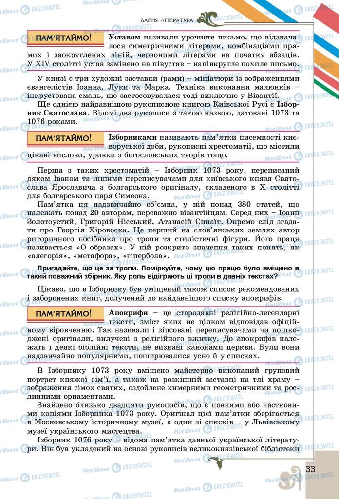 Учебники Укр лит 9 класс страница 33