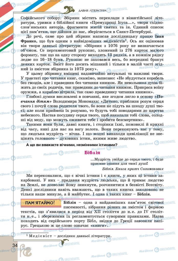 Підручники Українська література 9 клас сторінка 34