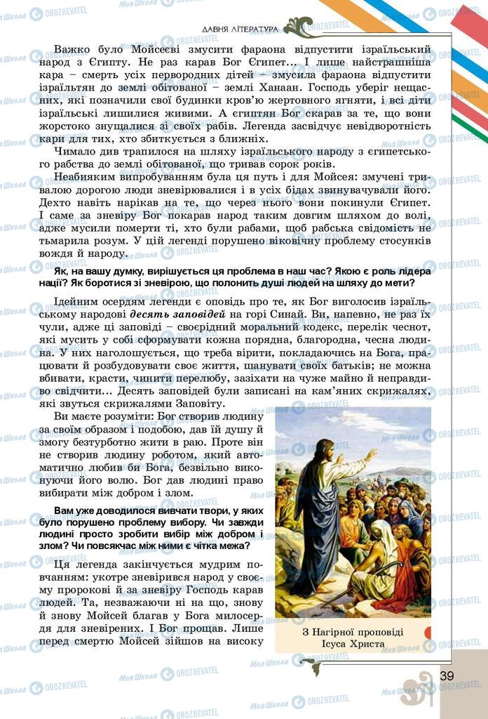 Підручники Українська література 9 клас сторінка 39