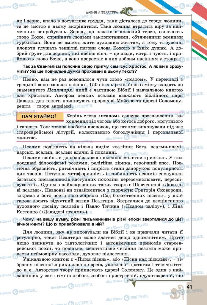 Учебники Укр лит 9 класс страница 41