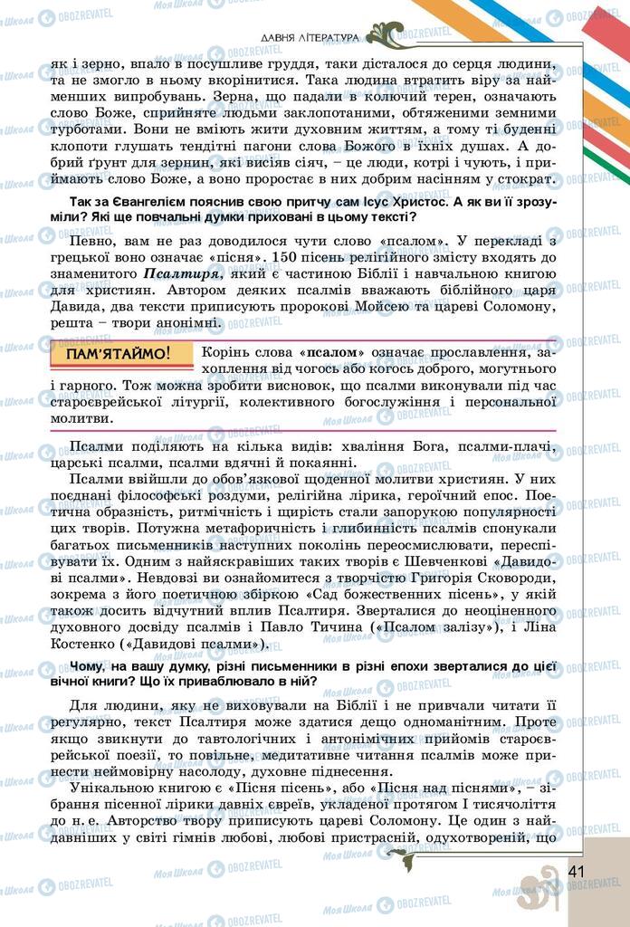 Підручники Українська література 9 клас сторінка 41