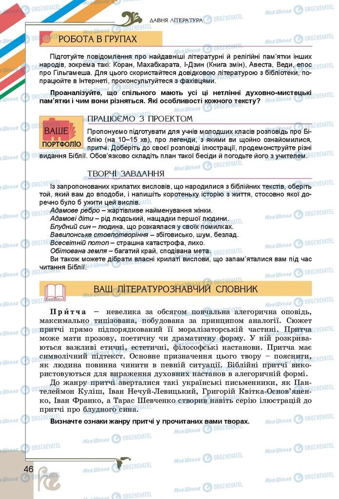 Підручники Українська література 9 клас сторінка 46