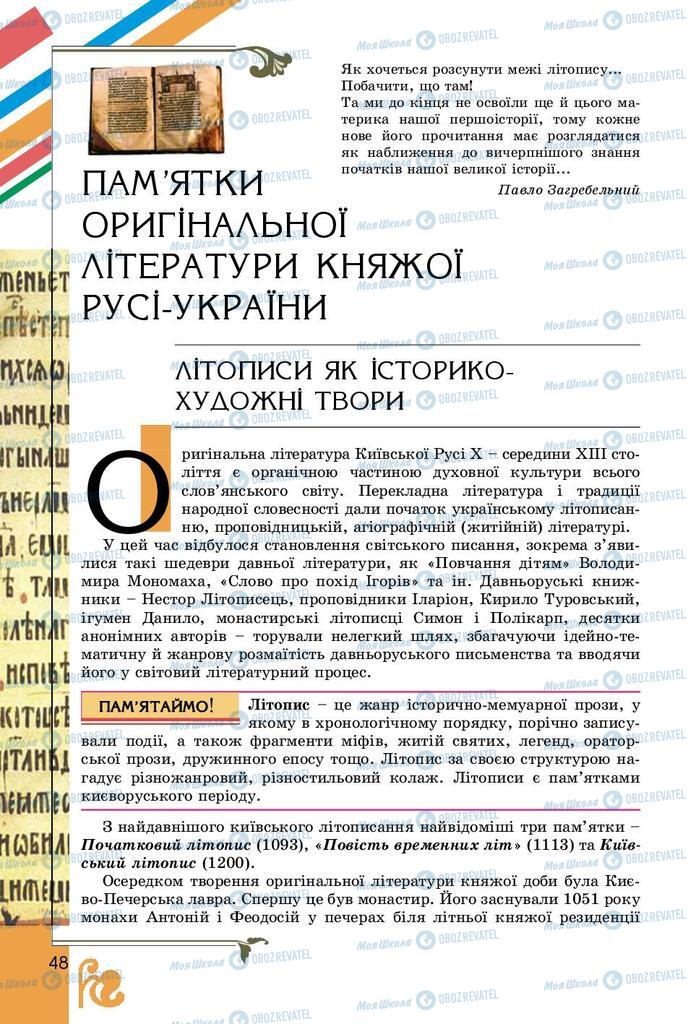 Підручники Українська література 9 клас сторінка 48