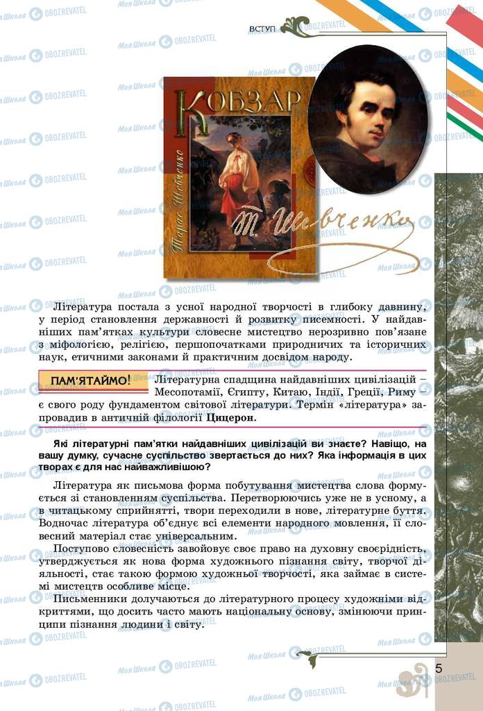 Підручники Українська література 9 клас сторінка 5
