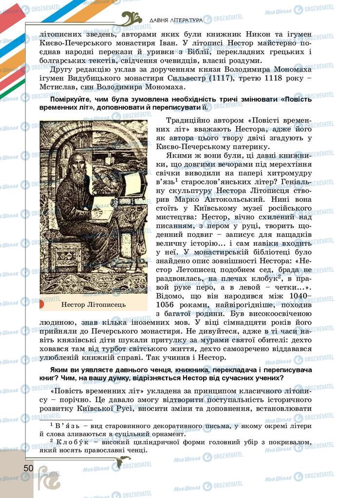 Підручники Українська література 9 клас сторінка 50