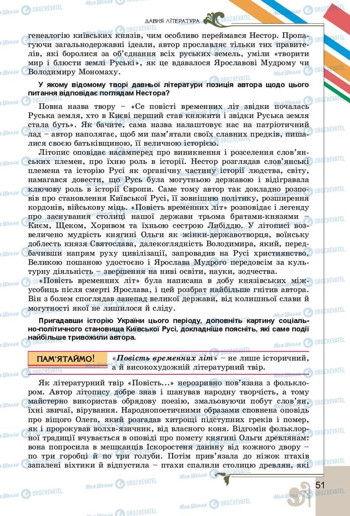 Підручники Українська література 9 клас сторінка 51