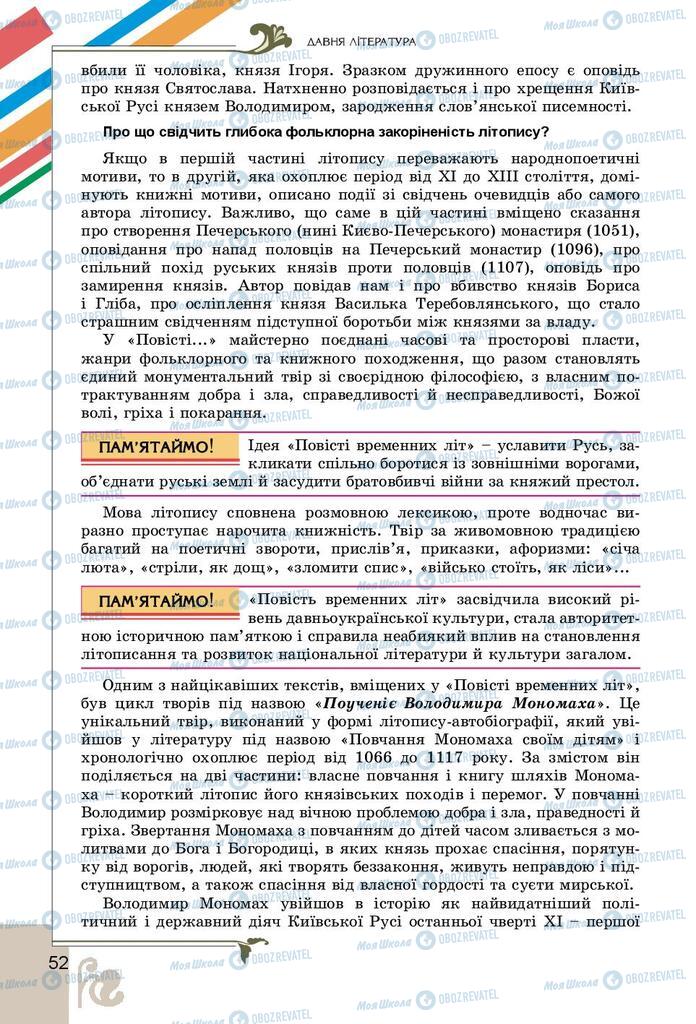 Підручники Українська література 9 клас сторінка 52
