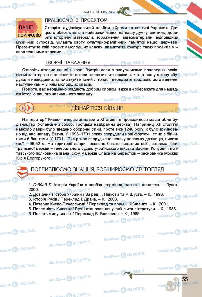 Підручники Українська література 9 клас сторінка 55