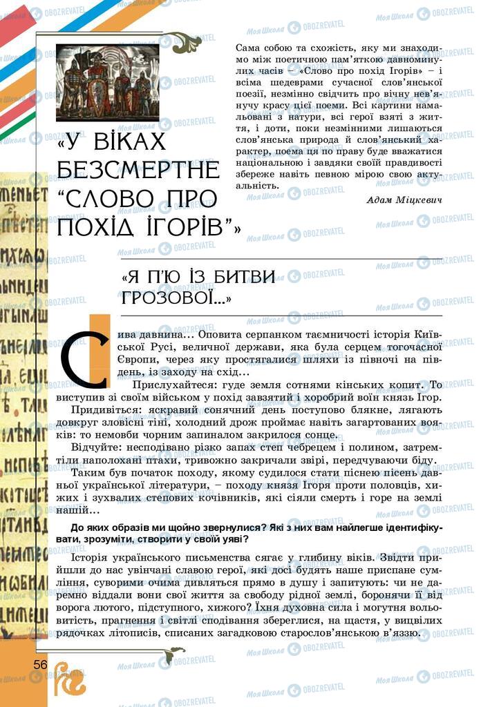 Учебники Укр лит 9 класс страница 56