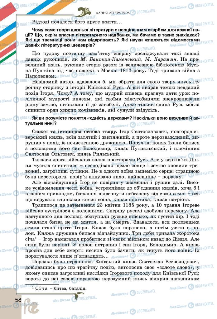 Підручники Українська література 9 клас сторінка 58