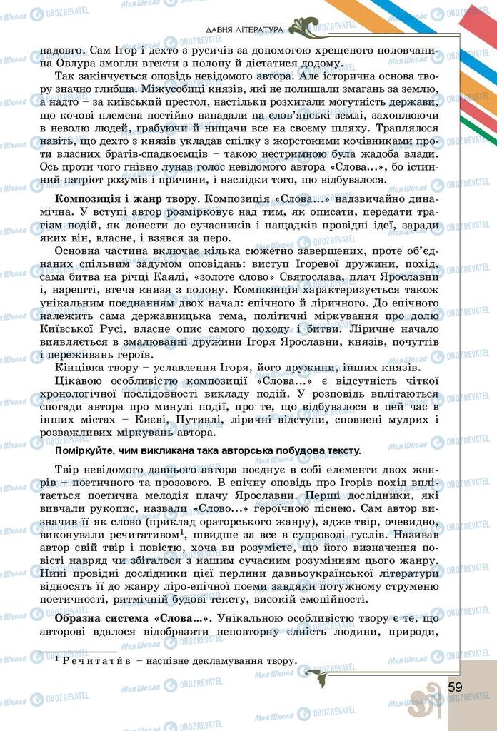 Підручники Українська література 9 клас сторінка 59