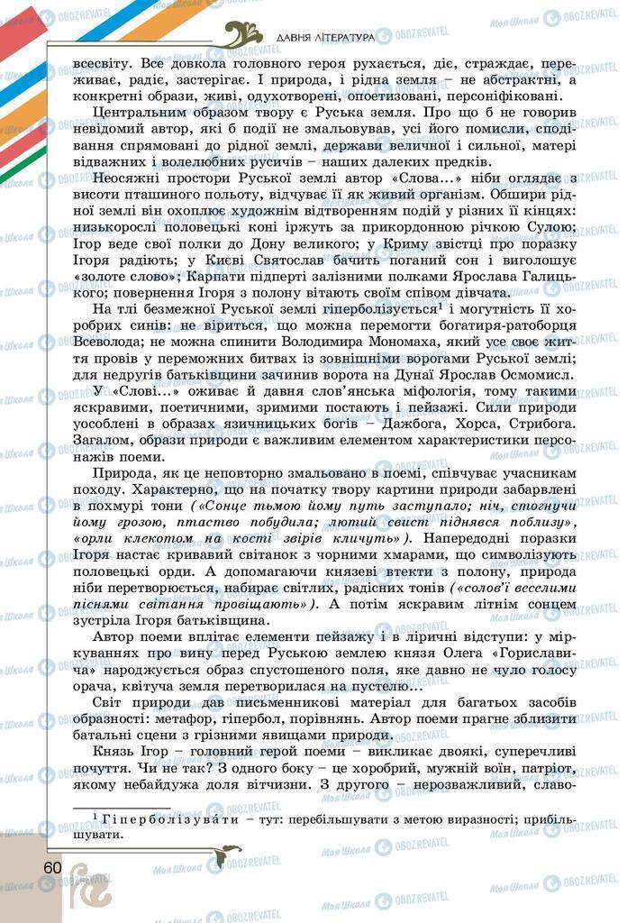 Підручники Українська література 9 клас сторінка 60