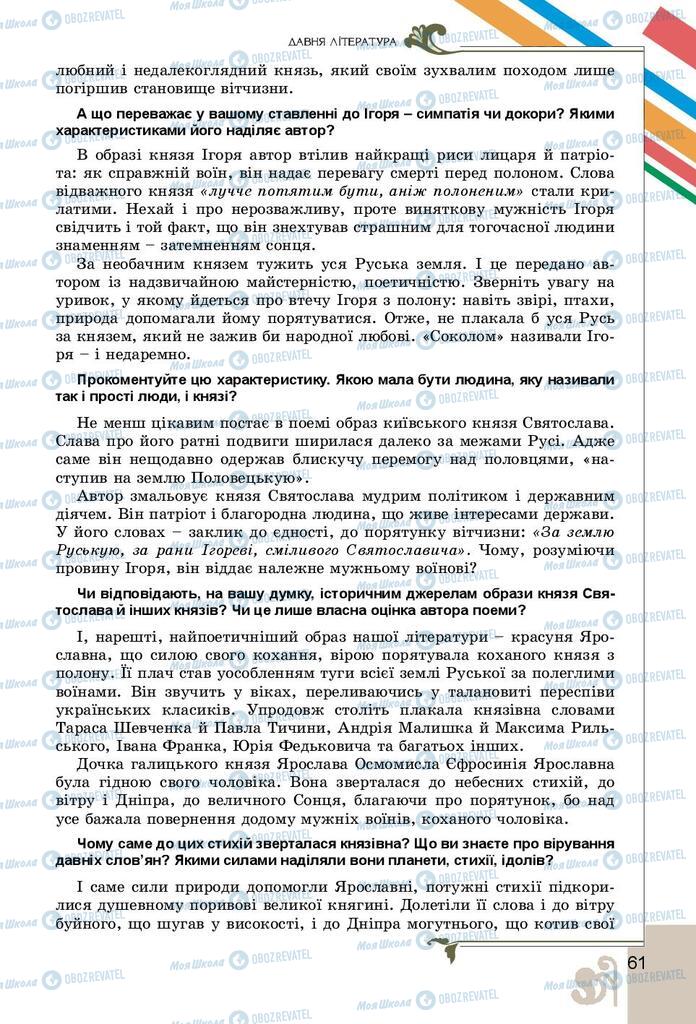 Учебники Укр лит 9 класс страница 61