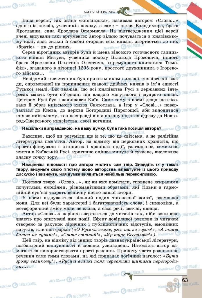 Підручники Українська література 9 клас сторінка 63