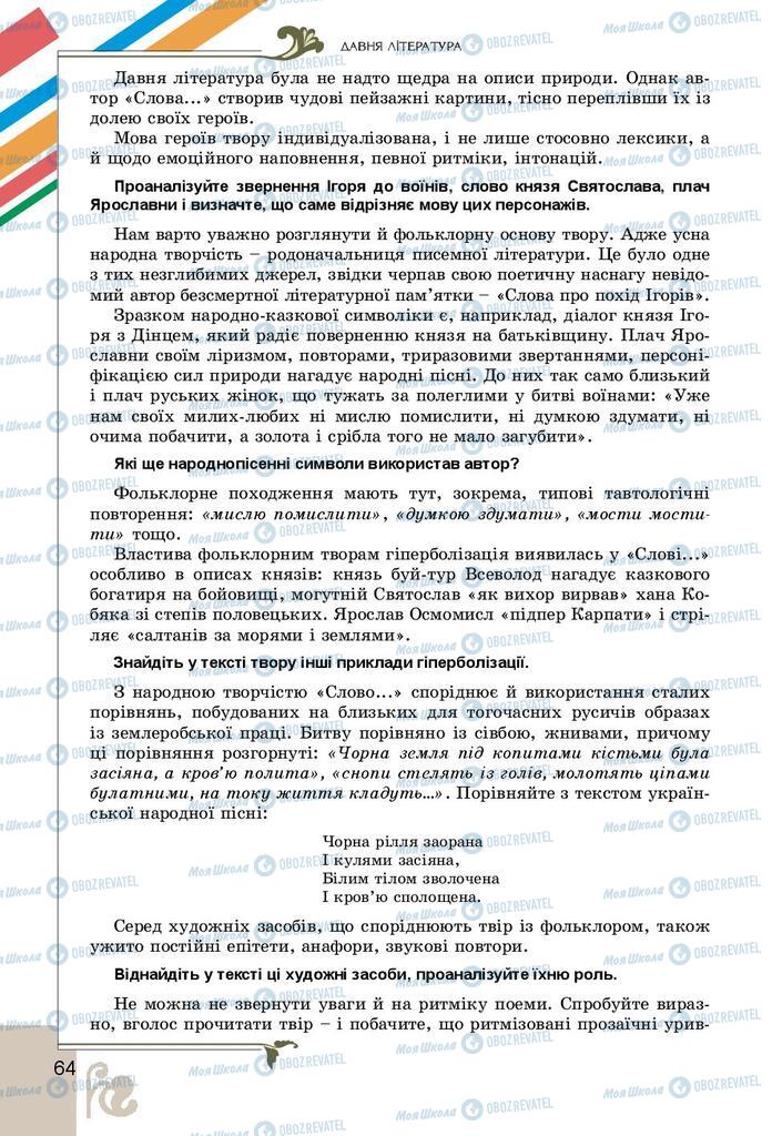 Підручники Українська література 9 клас сторінка 64