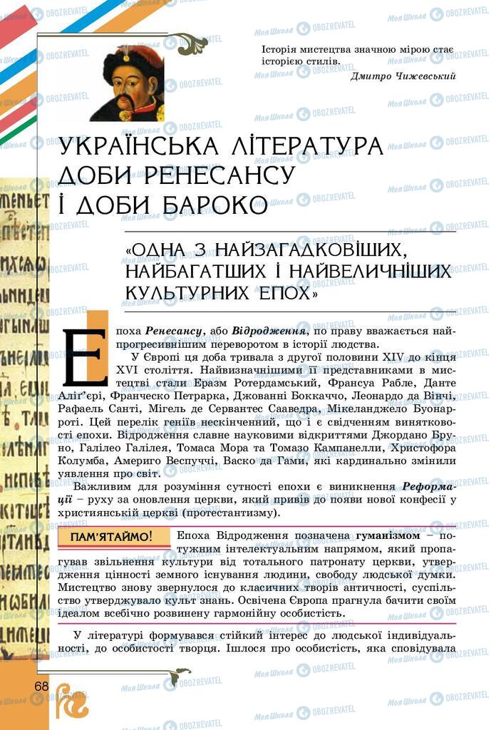 Підручники Українська література 9 клас сторінка 68