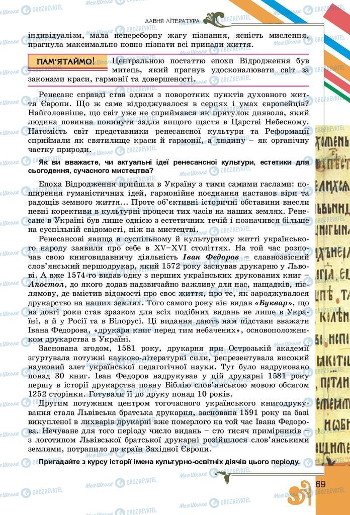 Підручники Українська література 9 клас сторінка 69