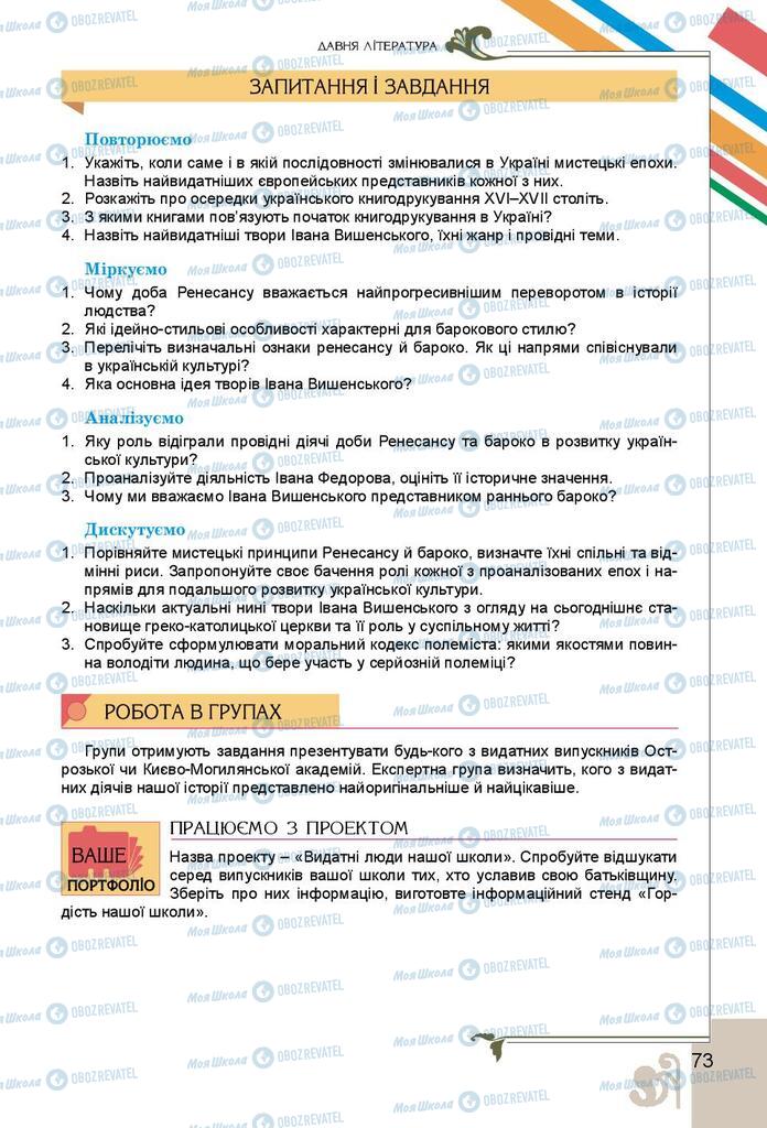 Підручники Українська література 9 клас сторінка 73