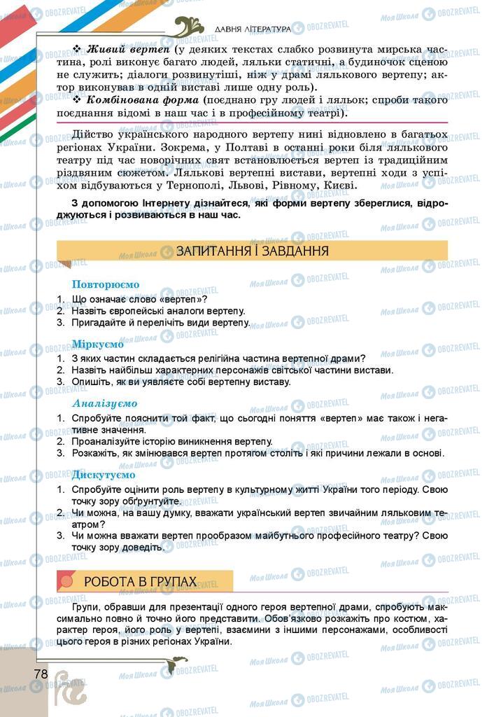 Підручники Українська література 9 клас сторінка 78