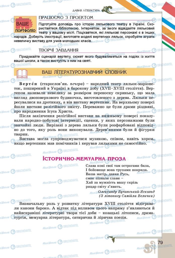 Підручники Українська література 9 клас сторінка 79