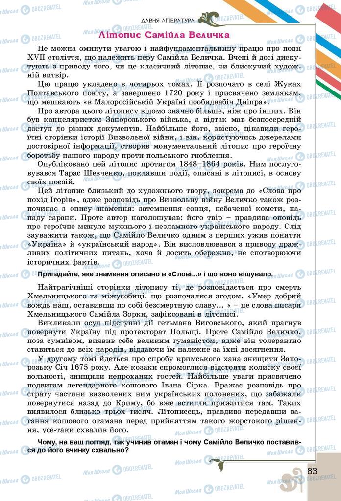 Учебники Укр лит 9 класс страница 83