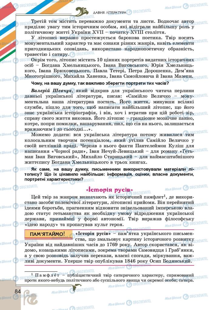 Підручники Українська література 9 клас сторінка 84