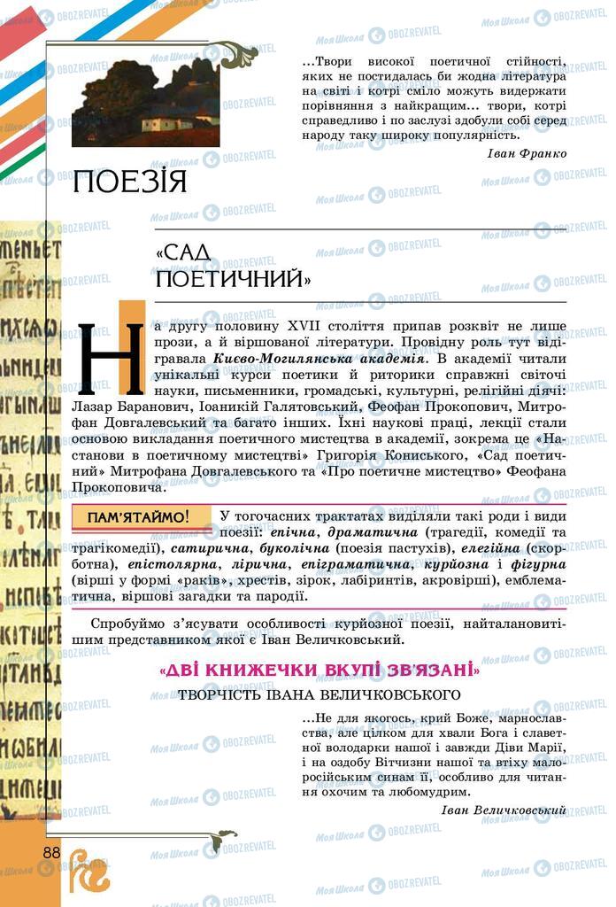 Підручники Українська література 9 клас сторінка 88