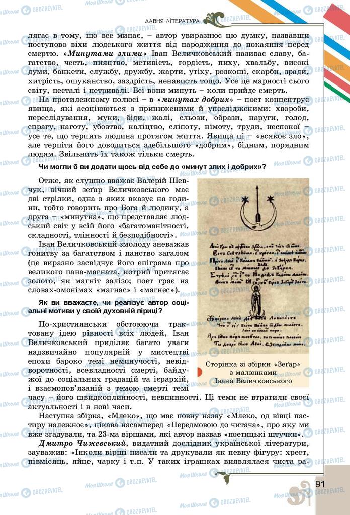 Підручники Українська література 9 клас сторінка 91